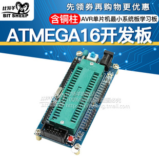 ATMEGA16最小系统板开发板学习板AVR单片机含铜柱