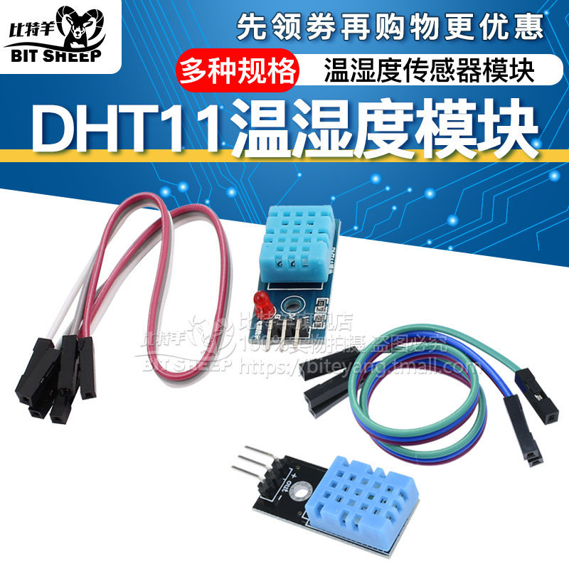 温湿度电子积木数字传感器