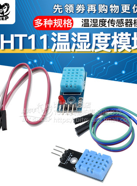 DHT11湿度模块 DHT22温湿度模块 传感器 电子积木模块板 数字开关
