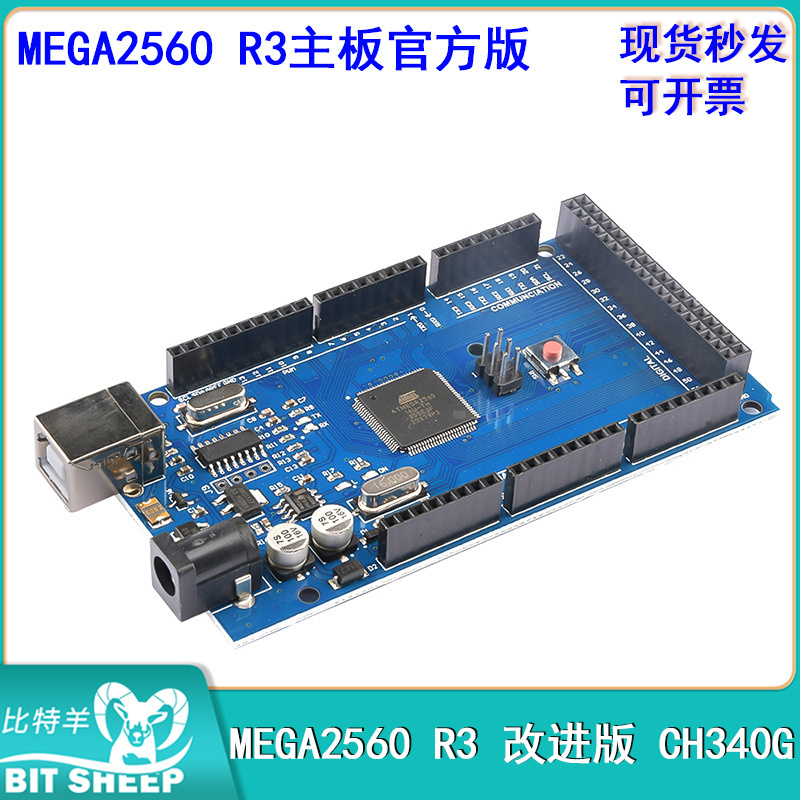 MEGA2560R3开发板扩展版