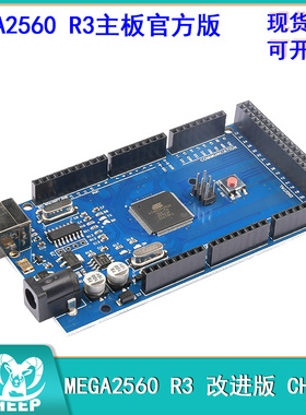 MEGA2560 R3开发板 扩展版适用于Arduino官方 ATMEGA16U2 CH340G