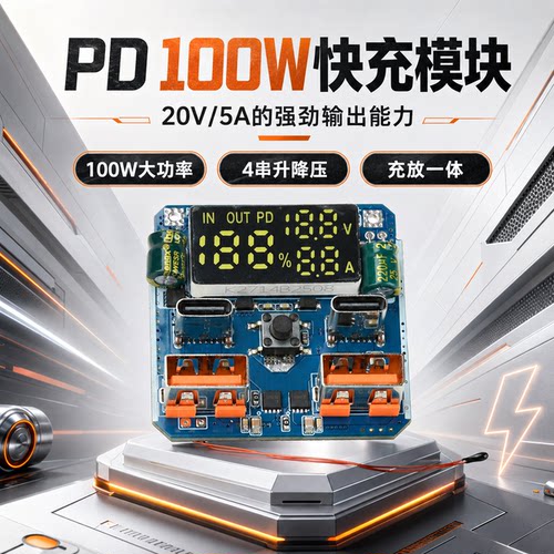 100W充放电一体升降压模块