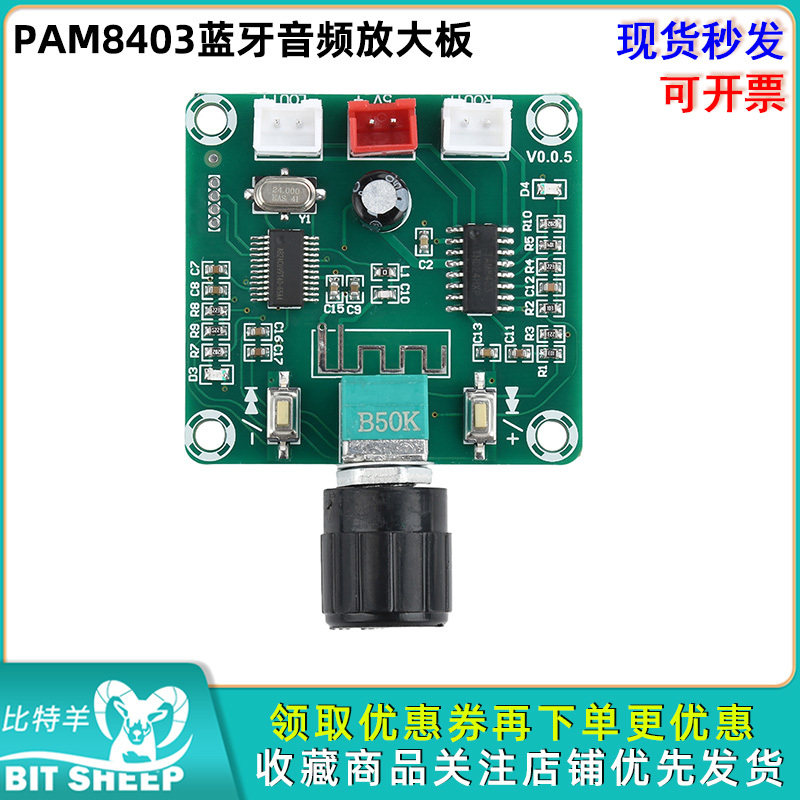 PAM8403音频蓝牙5.0放大板双声道立体声功放板数字功放板2*5W D类