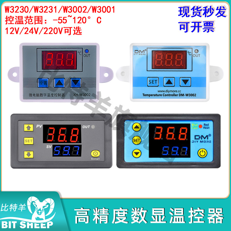 微电脑数字温度控制器