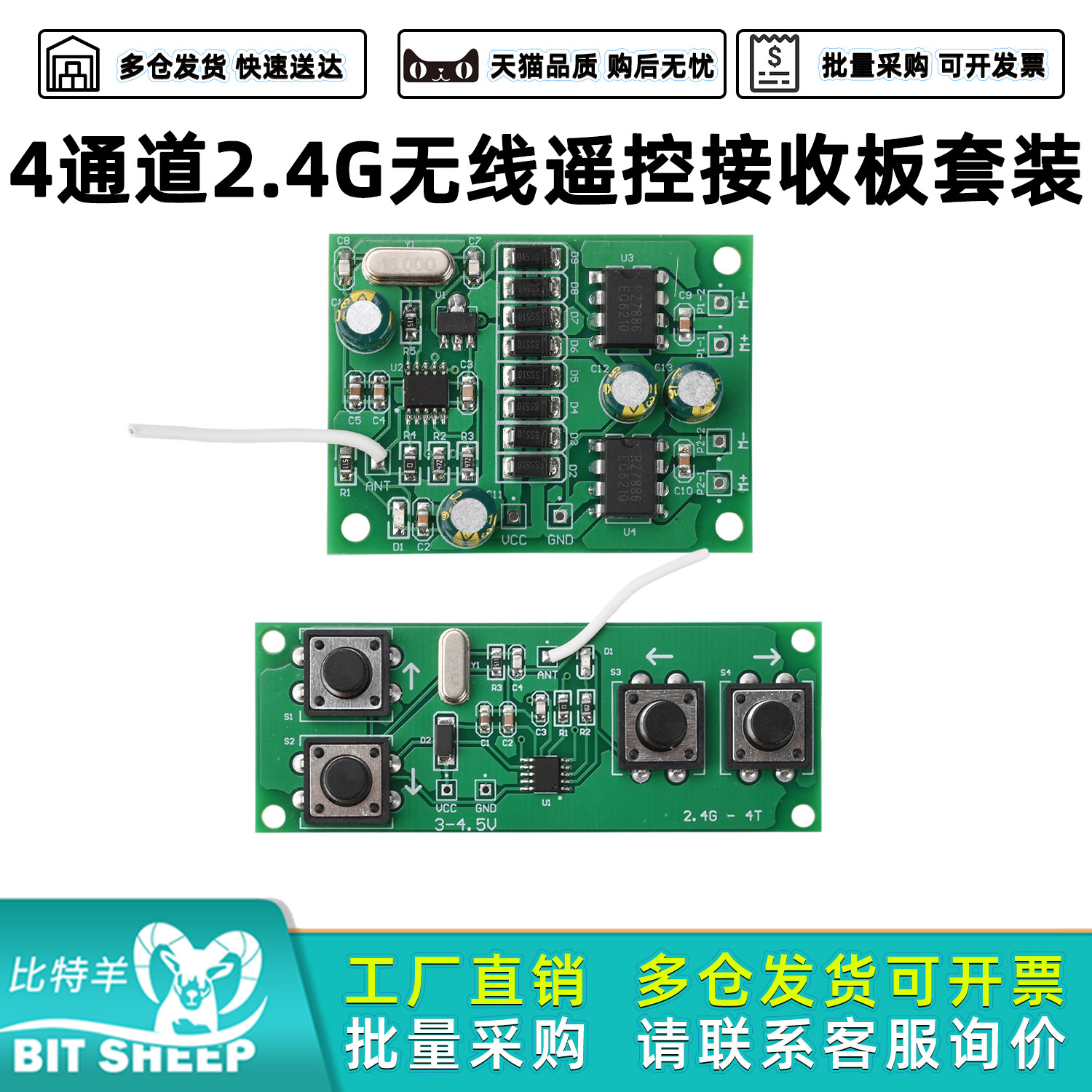 4通道2.4G无线遥控接收板套装 玩具车模船模坦克DIY遥控器配件