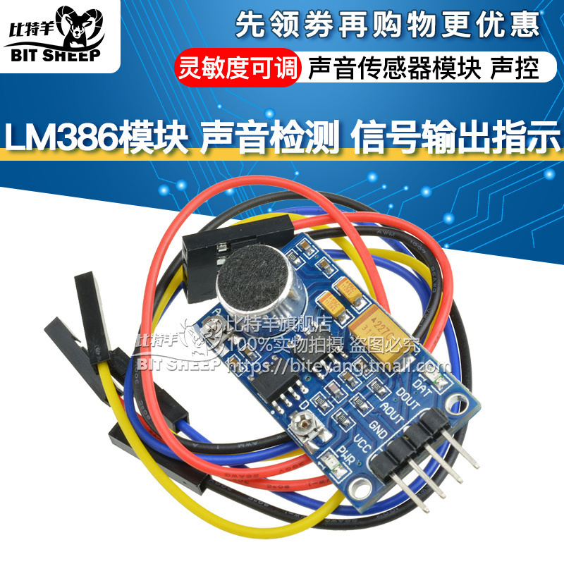开关检测迷你声音传感器