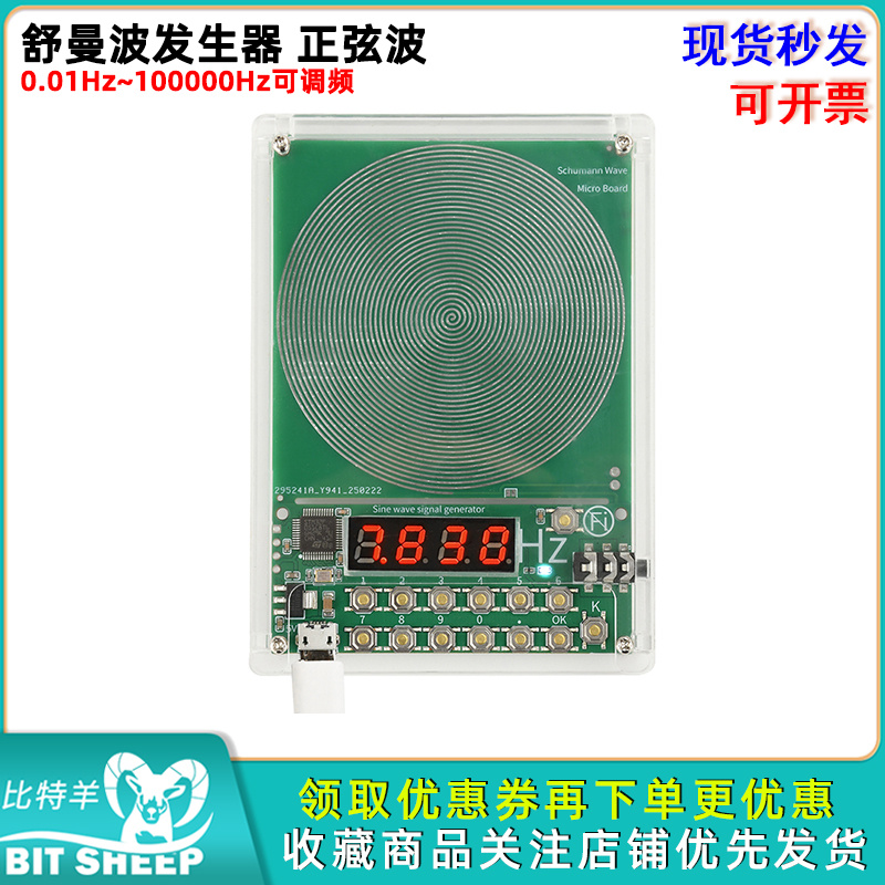 舒曼波发生器正弦波信号发生器