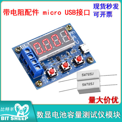 ZB2L3数显电池容量测试仪模块