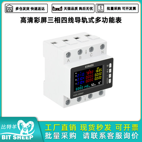 三相四线380V导轨式电能表