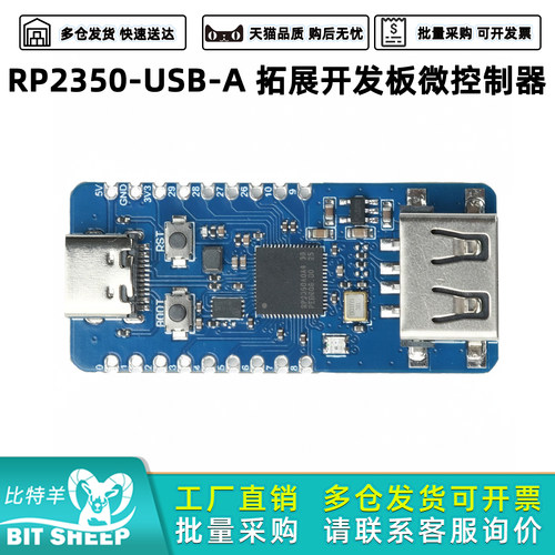 RP2350-USB-A微控制器处理器