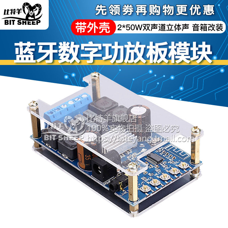 2*50W蓝牙数字功放板模块双声道立体声低音DIY音响主板音箱改装