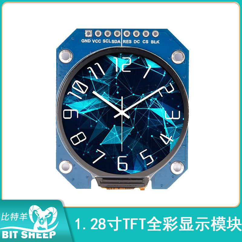 1.28寸TFT全彩显示模块