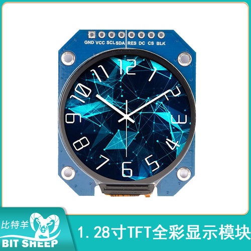 1.28寸TFT全彩显示模块