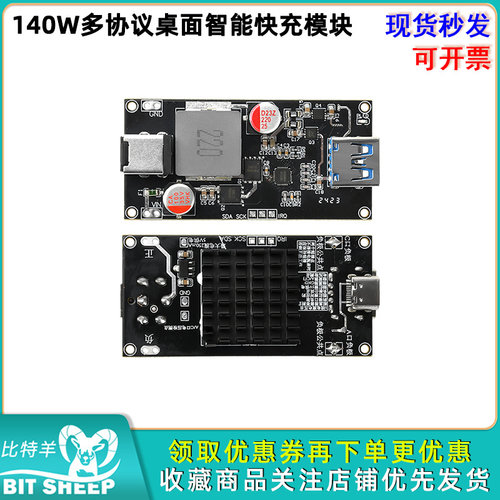 140W多协议桌面智能快充模块