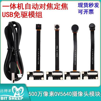 OV5640摄像模块一体机自动对焦定焦广角USB免驱模组500万像素