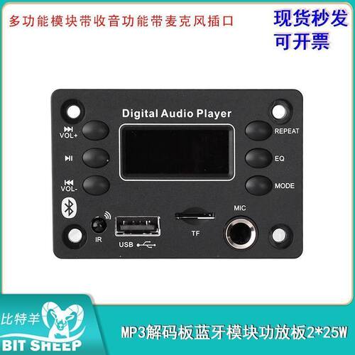 mp3解码板蓝牙模块车载音响主板