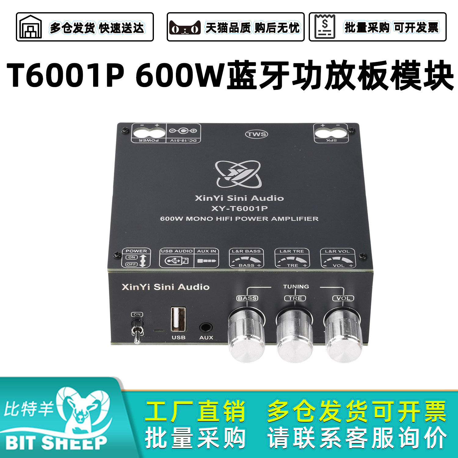 T6001P单声道600W蓝牙功放板模块高低音TWS真无线对箱TPA3255芯片