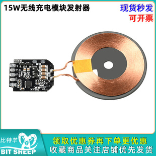 15W无线充电器主板磁吸PCBA无线充电模块发射器无线充电2 4mm