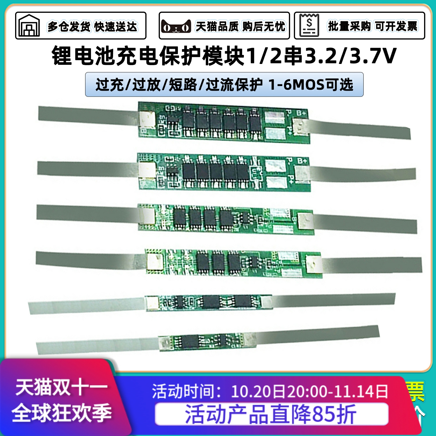 1S18650锂电池充放电保护板