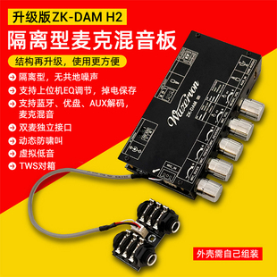 DAM H1 H2卡拉OK混响板前级效果器麦克话筒K歌唱歌带蓝牙优盘解码