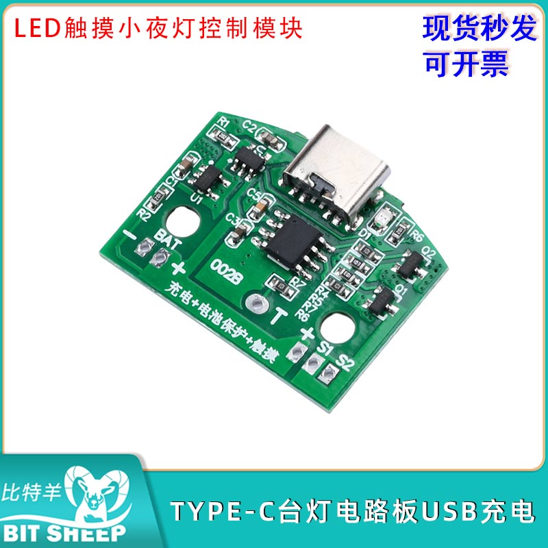 LED触摸小夜灯控制模块TYPE-C台灯电路板USB充电3档无极调光8W