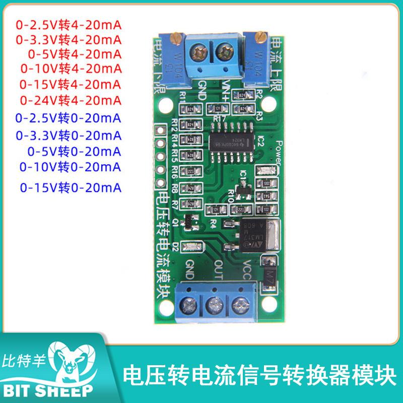 电压转电流信号转换器模块变送器
