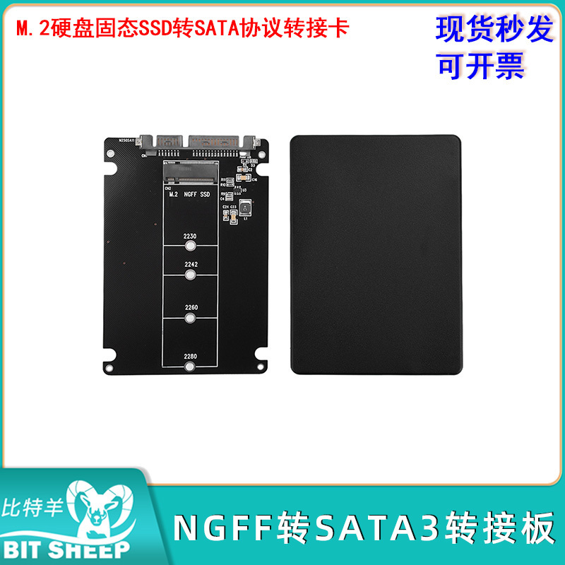 NGFF转SATA3转接板硬盘内置盒