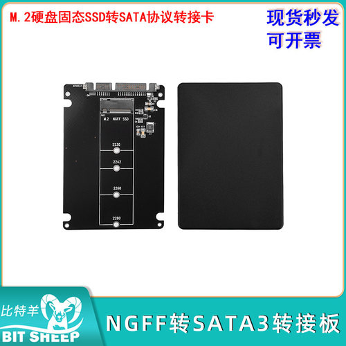 NGFF转SATA3转接板硬盘内置盒