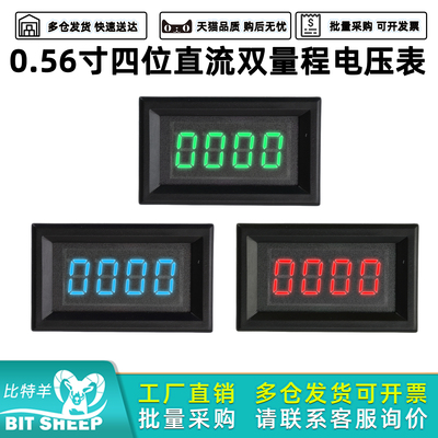 0.56寸四位直流双量程电压表