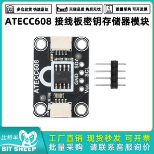 兼容多种开发板STEMMA Qwiic 接线板密钥存储器模块 ATECC608