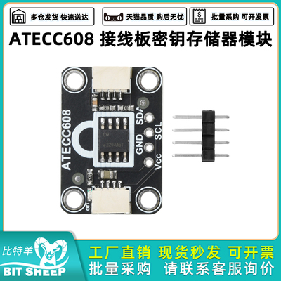 ATECC608接线板密钥存储器模块