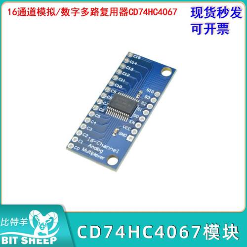 CD74HC4067模块高速CMOS