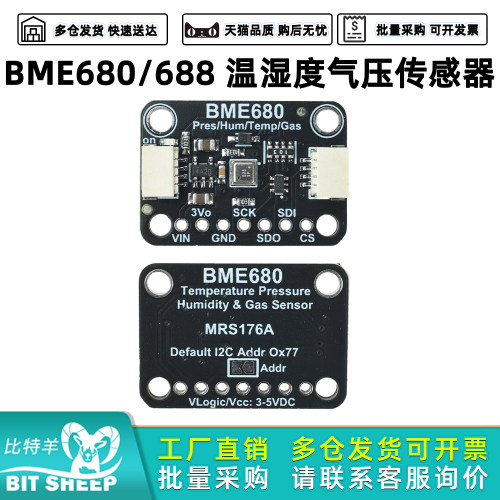 BME680/688温湿度气压传感器