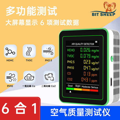 6合1多功能空气质量监测仪