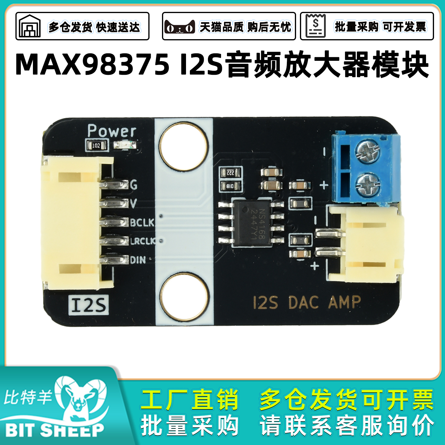 MAX98375I2S音频放大器模块