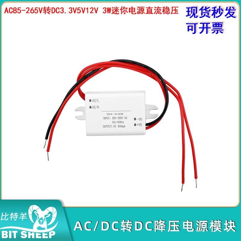 AC85-265V转DC3.3-12V 3W迷你电源直流稳压AC/DC转DC降压电源模块