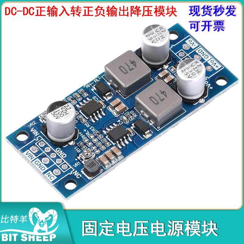 正输入转正负输出电源模块