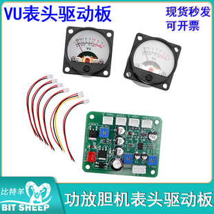 VU表头驱动板功放前级后级功率表db电平表功放胆机表头驱动板