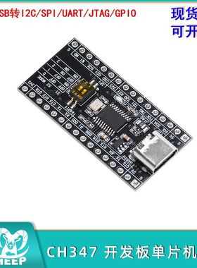 Type-C CH347开发板单片机模块高速USB2.0转多种接口排针未焊接
