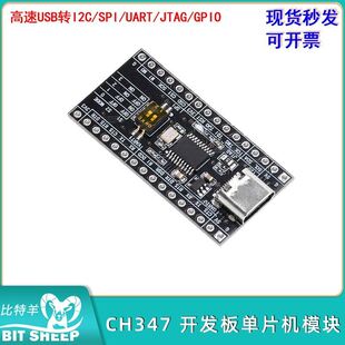 Type-C CH347开发板单片机模块高速USB2.0转多种接口排针未焊接