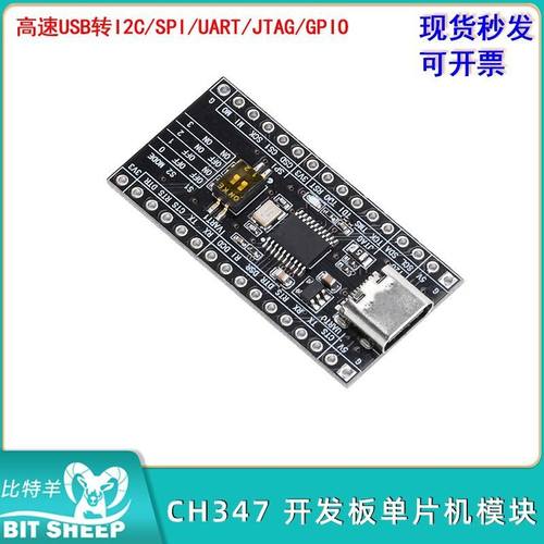 CH347开发板单片机模块