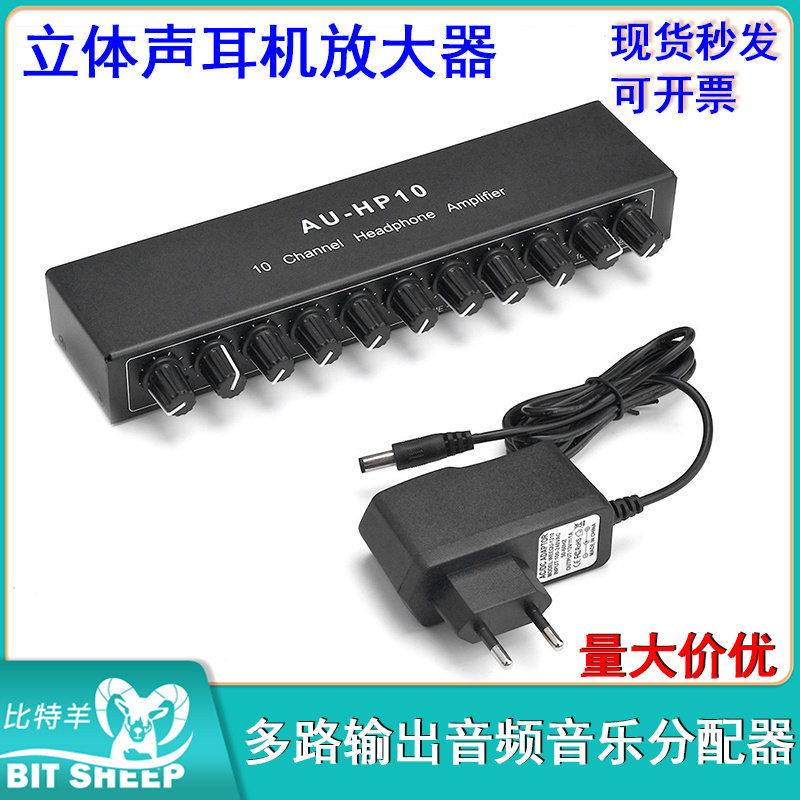 立体声耳机放大器一拖多路输出音频音乐分配器10路耳放10路输出