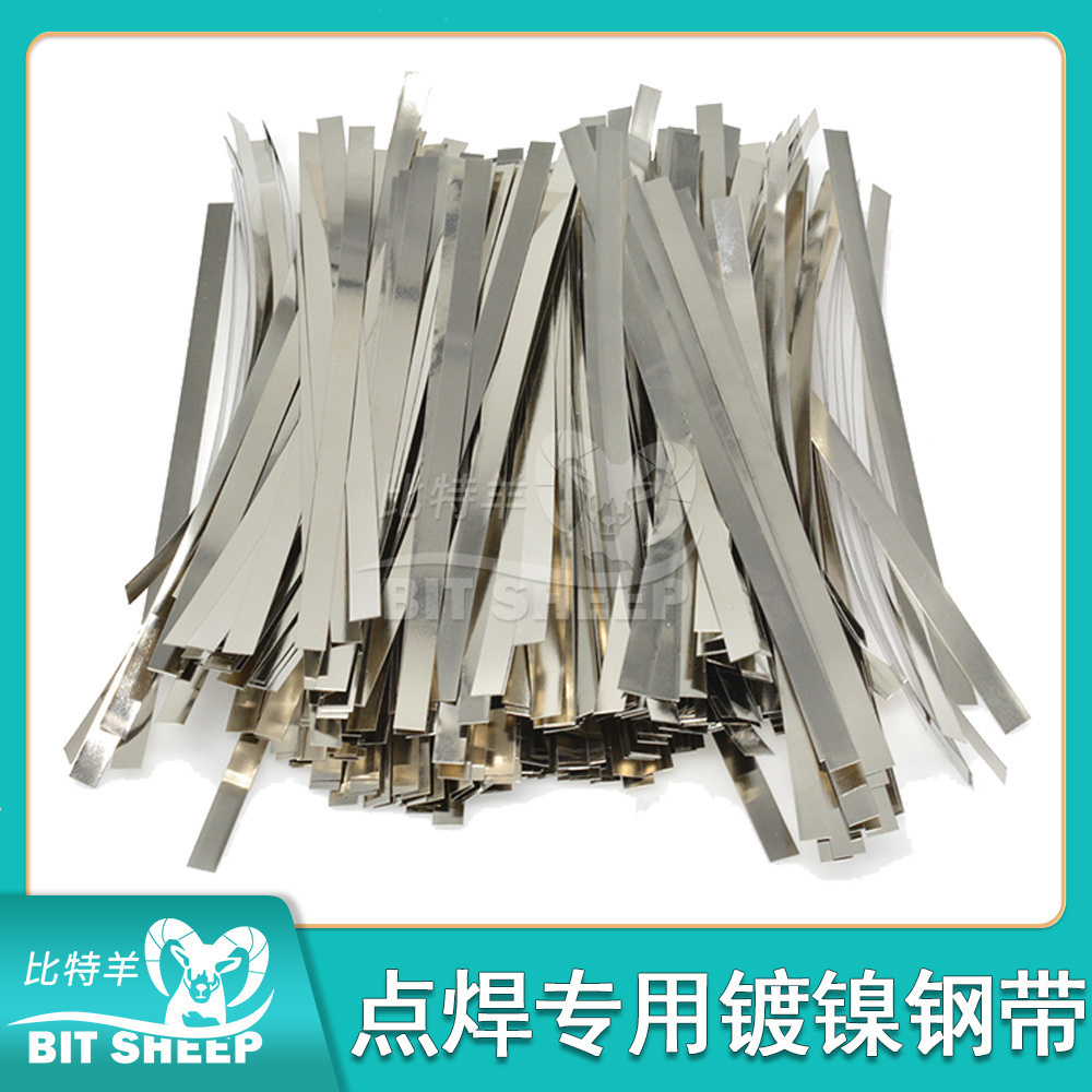 diy连接片点焊配件镀镍钢带