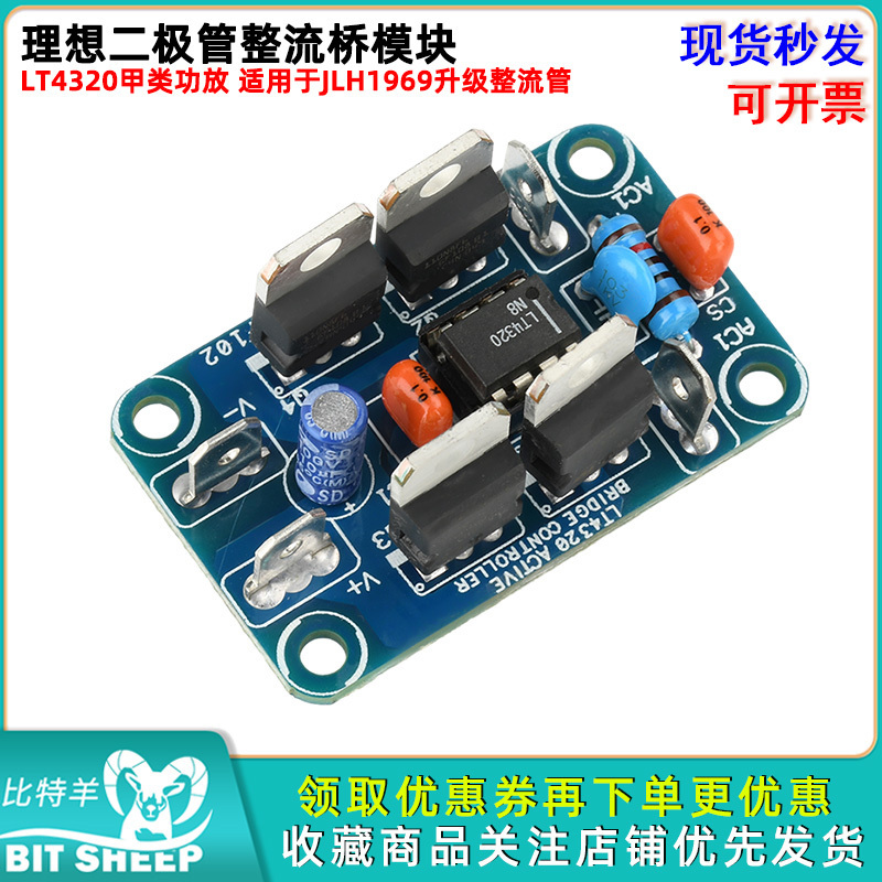 AC7-40V理想二极管整流桥模块