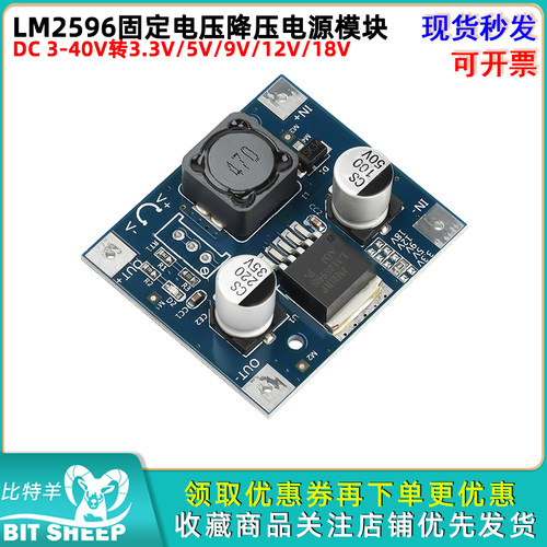 LM2596固定电压降压电源模块
