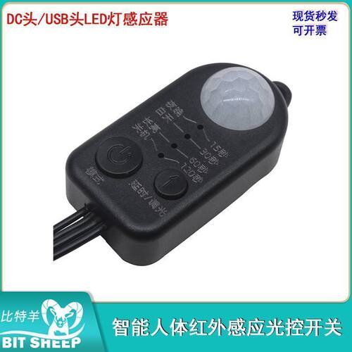 DC5-24V智能人体红外感应开关