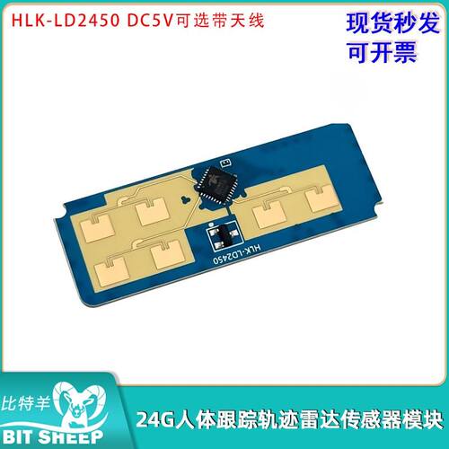 24G人体跟踪轨迹雷达传感器模块