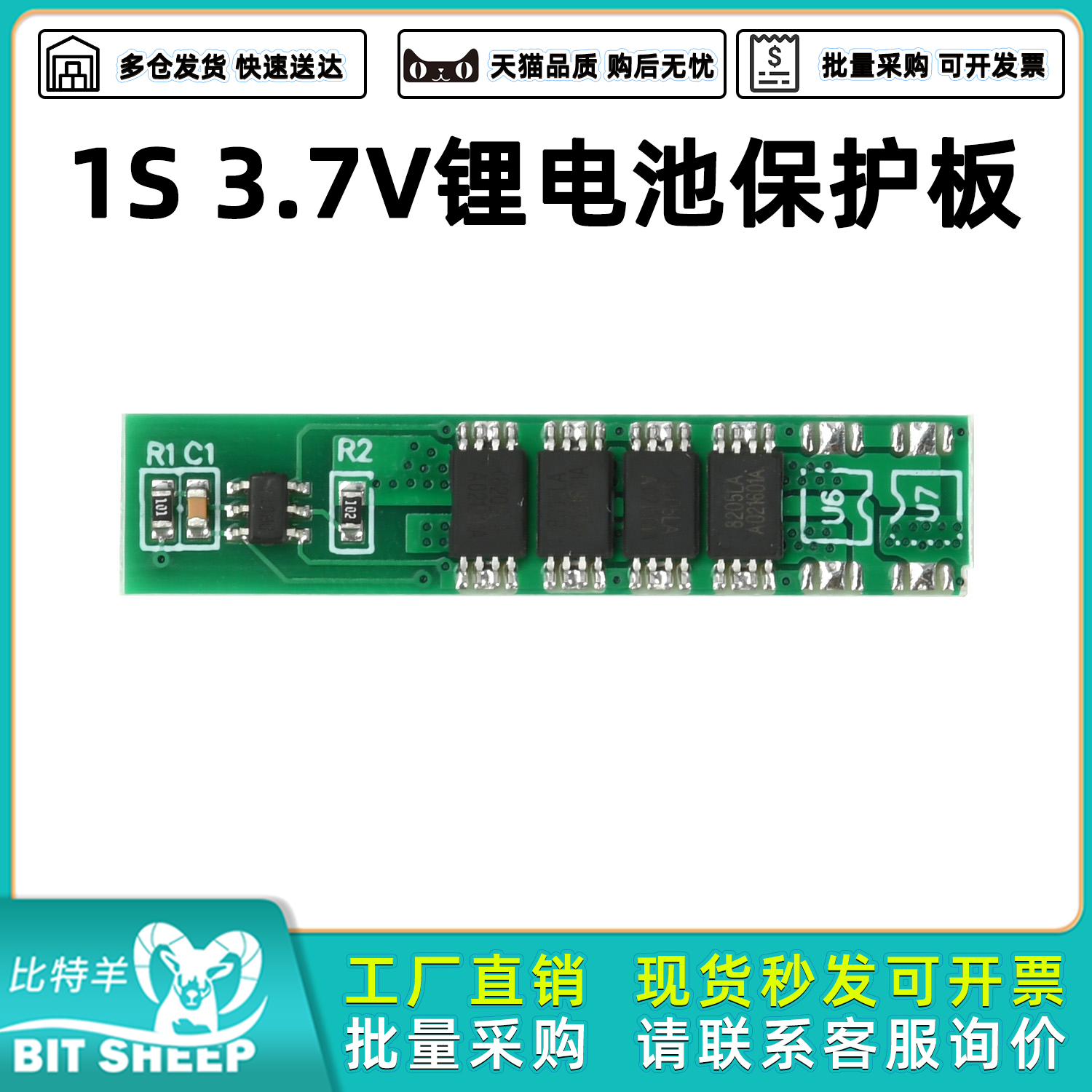 3.7V锂电池保护板聚合物保护板