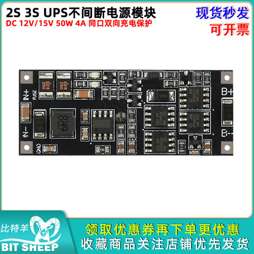 2S/3S不间断UPS供电模块