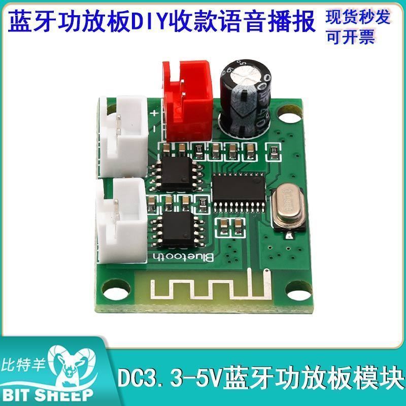 DC3.3-5V蓝牙功放板模块